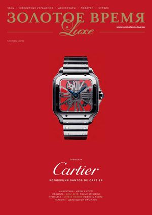 Золотое Время. Luxe 01(13)