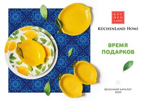 Kuchenland весенний каталог 2020