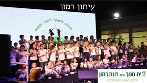 עיתון בית החינוך התשפ