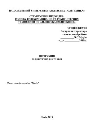 Практична робота хімія