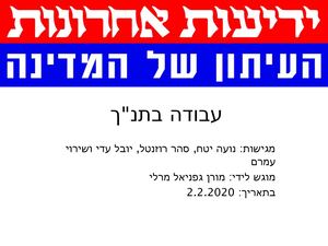 עבודה בתנך