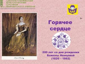 Божена Немцова