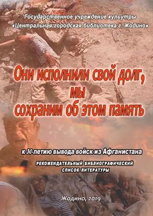 «Они исполнили свой долг, мы сохраним об этом память»