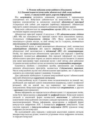 системи комутації в електрозв’язку