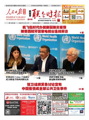 西班牙联合时报电子版2020年2月1日（第1034期）