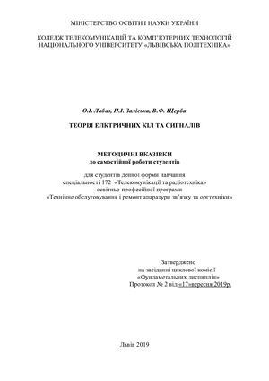 Вказівки до самостійної роботи Взаємозв'язані коливальні контури