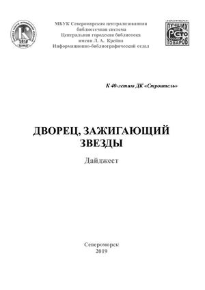 ДК Строитель