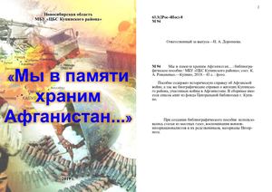 Мы в памяти храним Афганистан фото