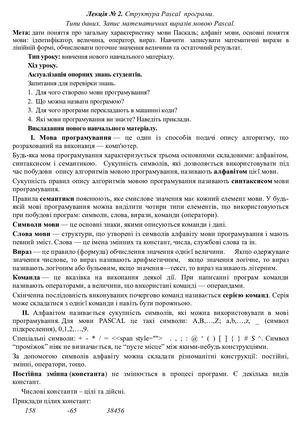 Запис математичних виразів мовою Паскаль