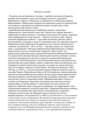 Вітовка унікальний мікрорегіон