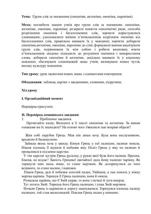 Синоніми, антоніми, омоніми