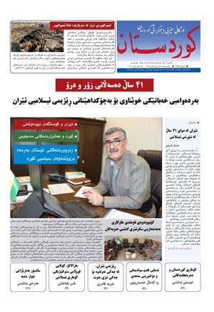 ژمارە٧٦٧ی رۆژنامەی کوردستان بڵاوبۆوە