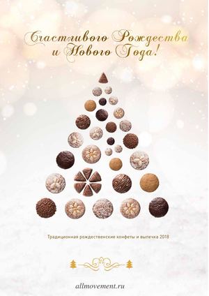 импорт конфеты