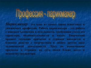 Парикмахер