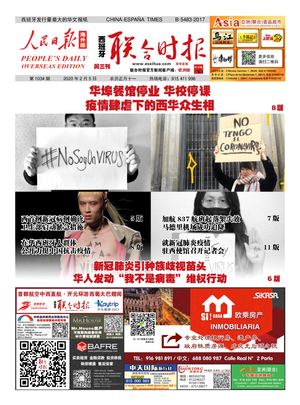 西班牙联合时报电子版2020年2月5日（第1035期）