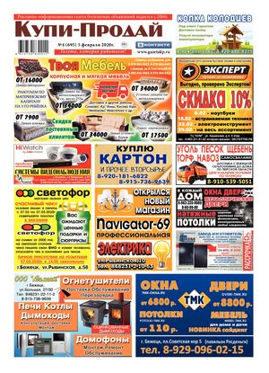 №4 (695) ОТ 5.02.2020г.