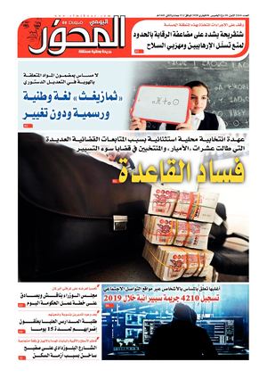 El Mihwar N° 2244 Du 06 02 2020