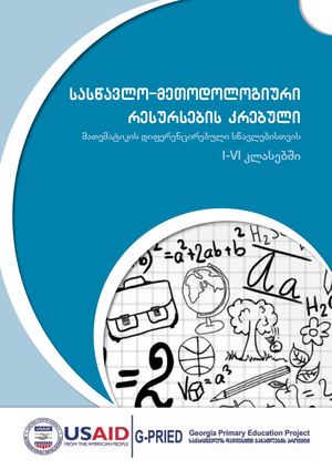 Resourse book_Math