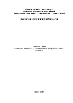 Конспект лекцій