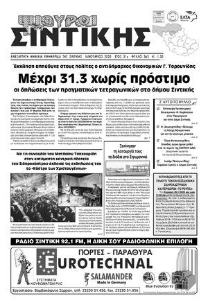 ΣΙΝΤΙΚΗ ΦΥΛΛΟ 363