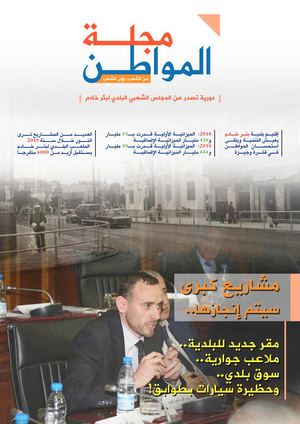 مجلة المواطن