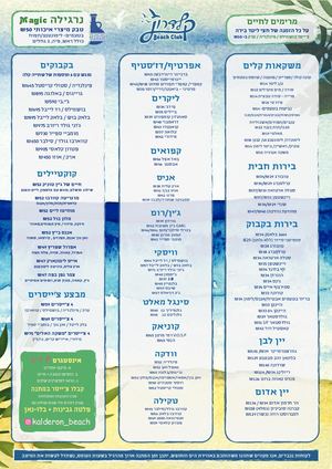 תפריט חוף קלדרון