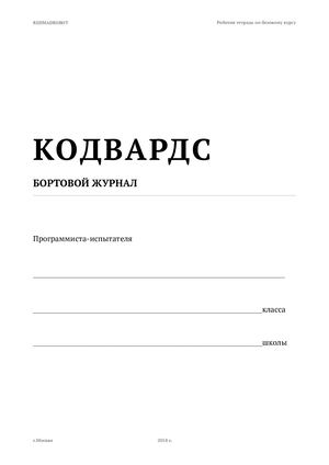 2 3кл=1м 32 Бортовои журнал