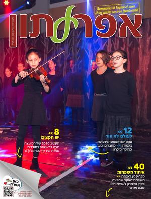 אפרעתון שבט פברואר