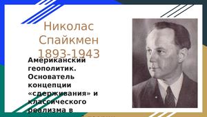 Спайкмен