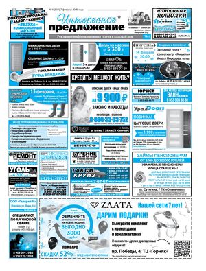 «Интересное предложение» 4(835)