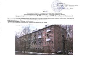 Акт обследования Бажова