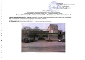 Акт обследования Бианки