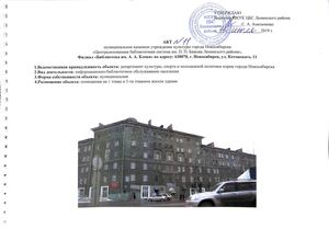 Акт обследования Блока