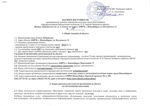 Паспорт доступности Блока