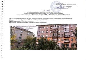 Акт обследования Герцена