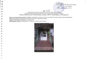 Акт обследования Калинина