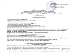 Паспорт доступности Калинина