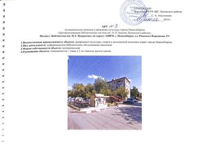 Акт обследования Некрасова