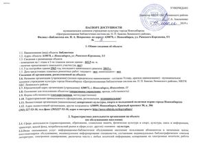 Паспорт доступности Некрасова