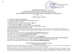 Паспорт доступности Семейка