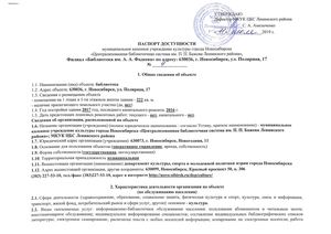 Паспорт доступности Фадеева