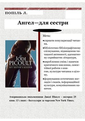 Ангел для сестри