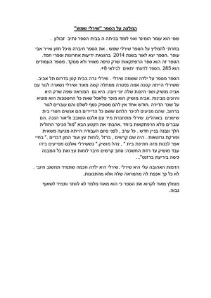 עומר כיתה ה נתיב זבולון.