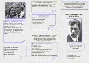 Борис Пастернак