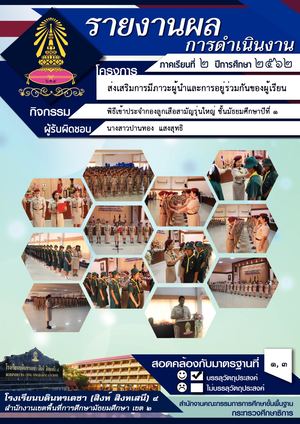 รายงานเข้าประจำกอง