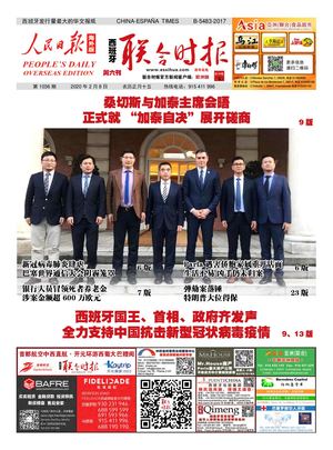 西班牙联合时报电子版2020年2月8日（第1036期）