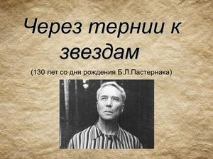 Пастернак Б.Л.