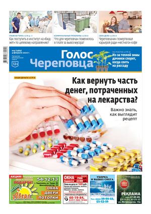 Голос Череповца №4 от 04.02.20