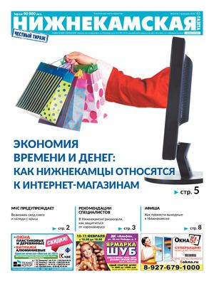 Нижнекамская газета 3 (416) 5 февраля