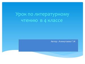 2020 02 Алимутаева Гадкий утенок